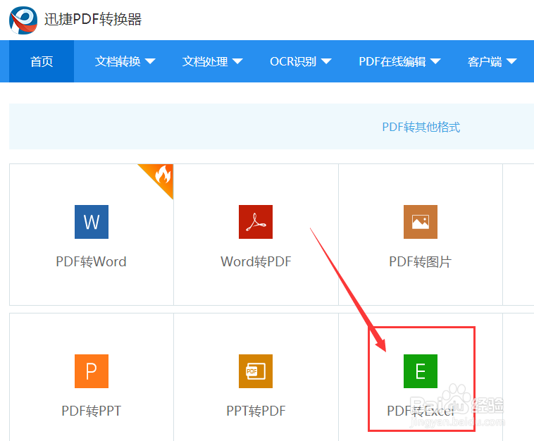 如何把PDF文件转换成excel