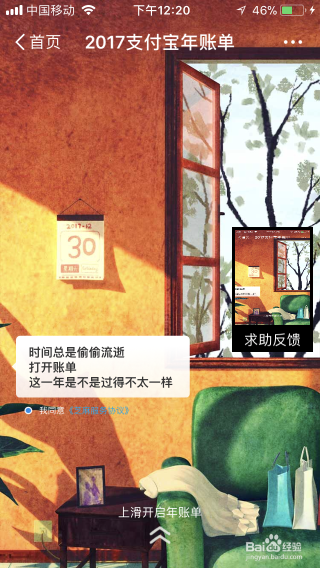 2017支付宝年度账单在哪查（个人账单）