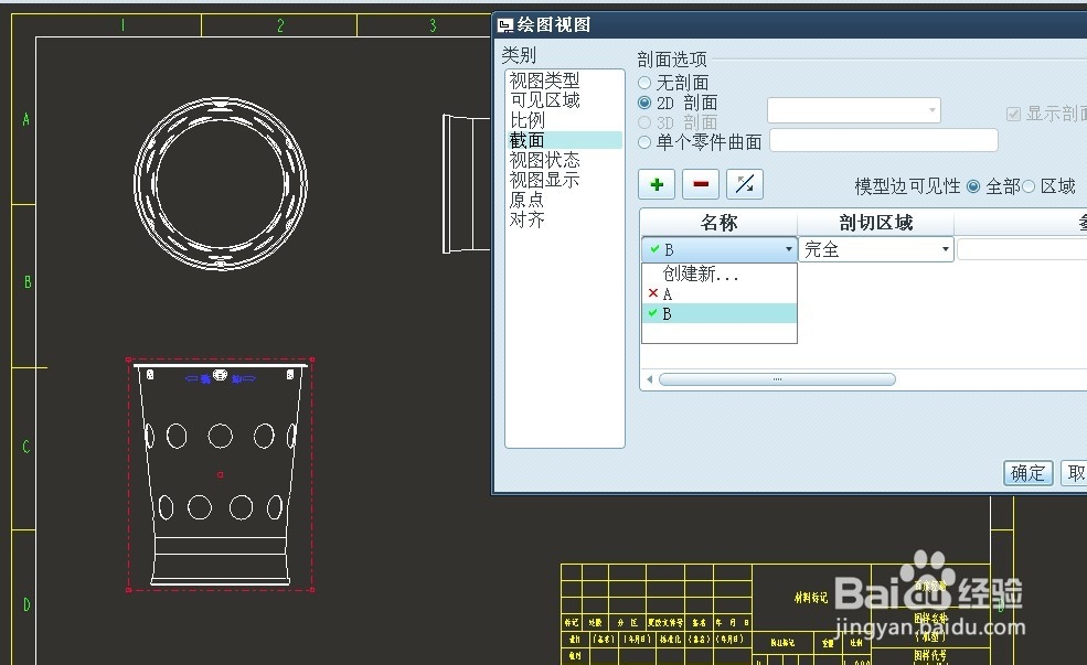 proe5.0工程图教程：[2]怎么显示剖面