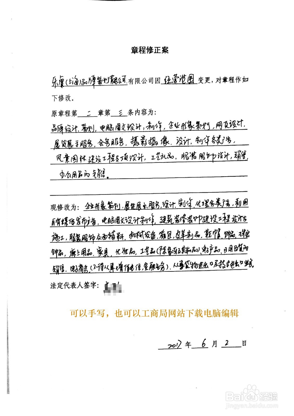 上海公司营业执照经营范围变更方法