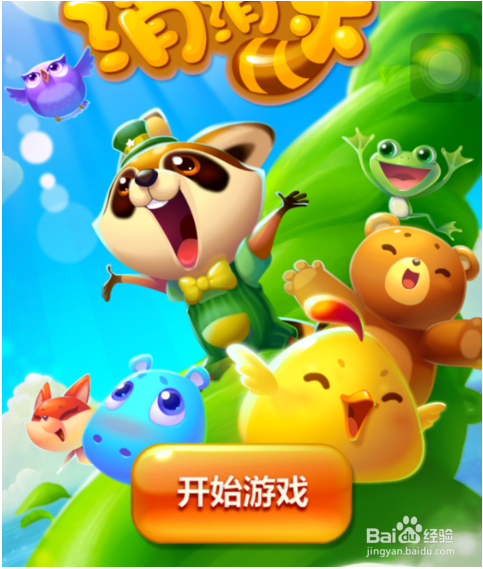 开心消消乐的兑换码如何使用