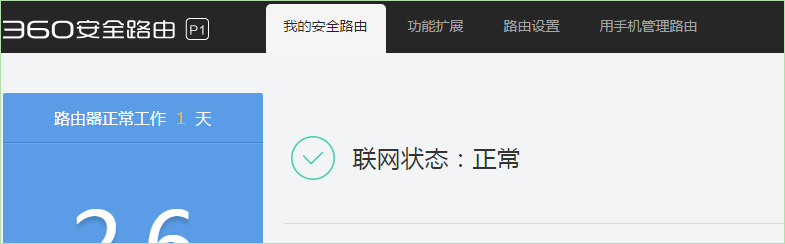 如何设置/初始化360智能安全路由器