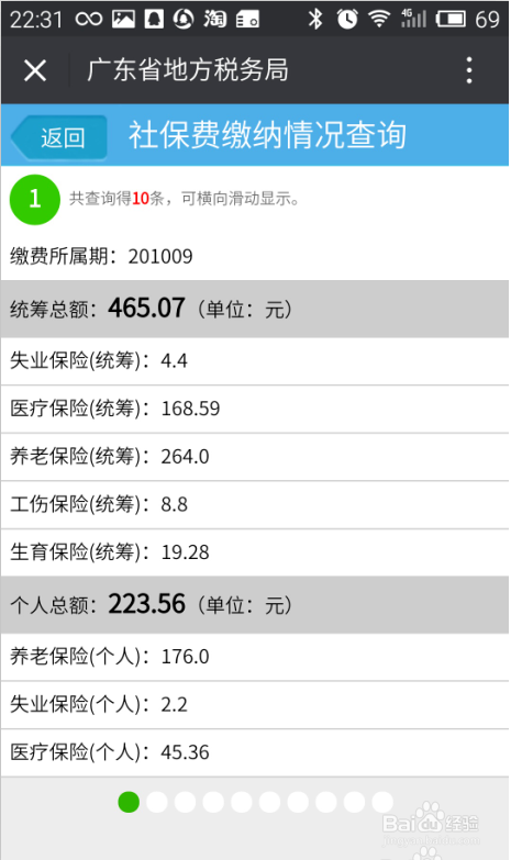 微信怎么查社保