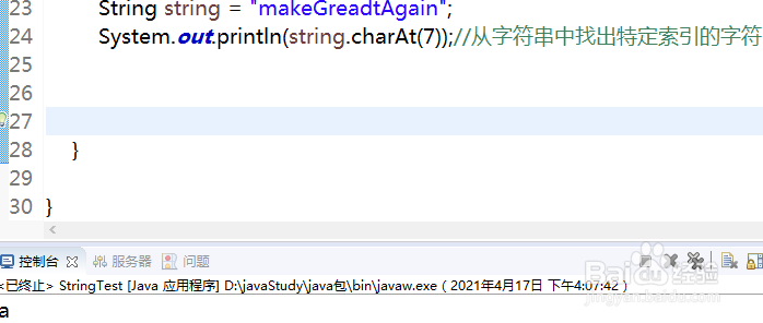 String类有哪些方法2
