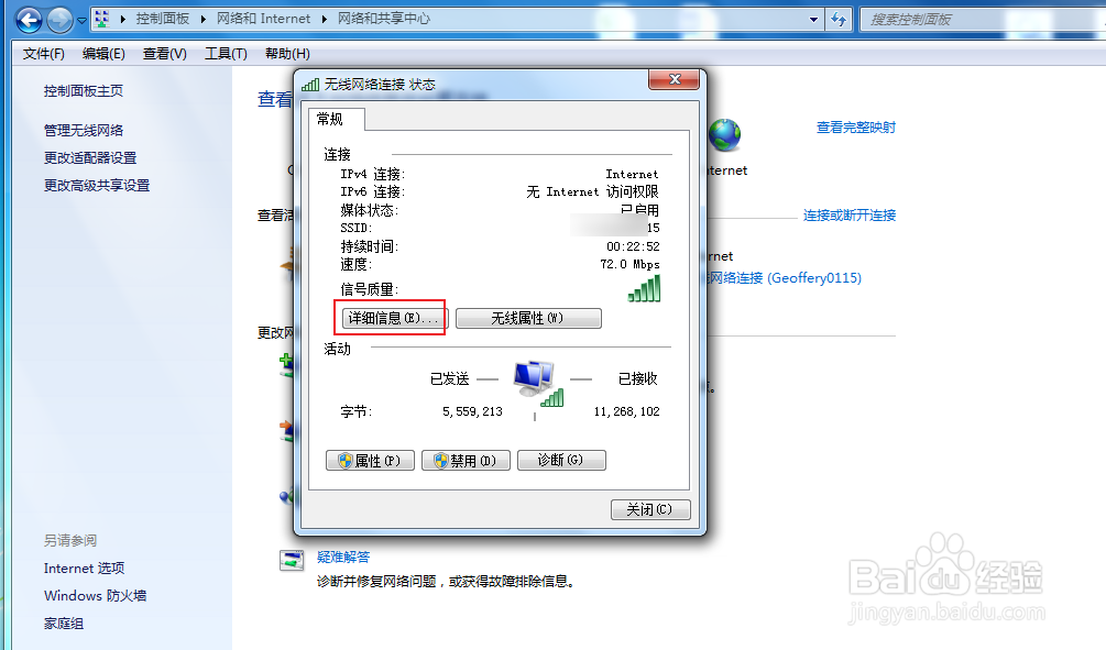 windows7如何查看电脑的网关