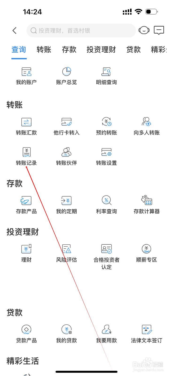 樟树顺银村镇银行怎么查看转账记录