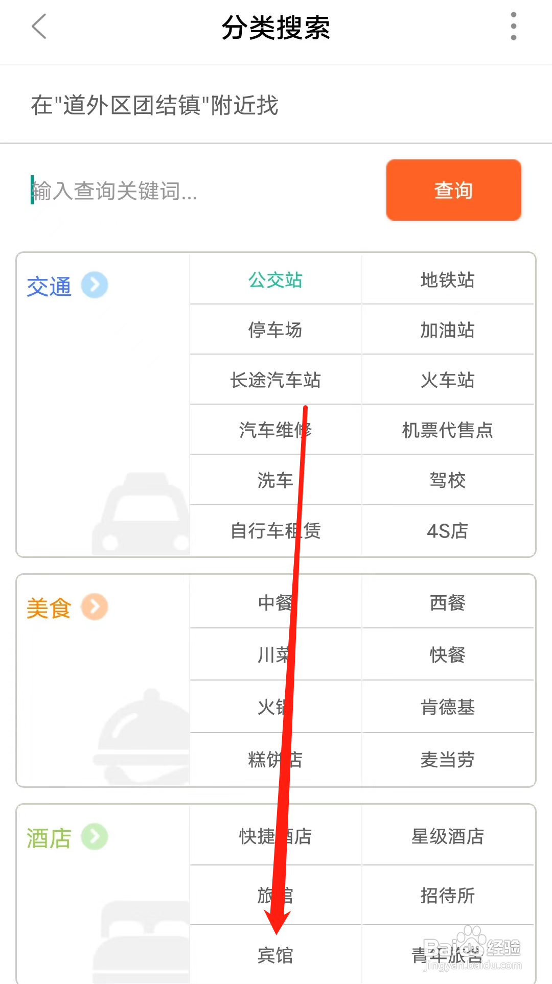 顺义公交怎样查看宾馆
