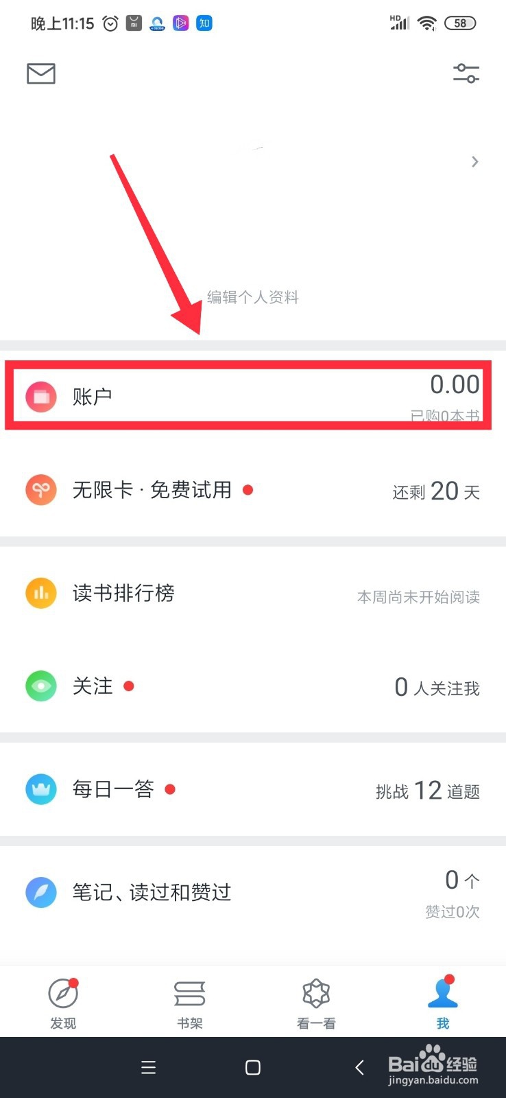 全国高校师生怎么领取微信读书无限卡
