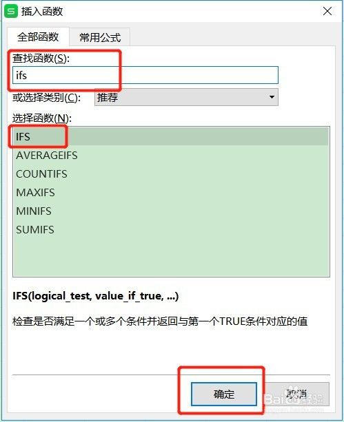 Excel表格中多条件如何用ifs函数实现