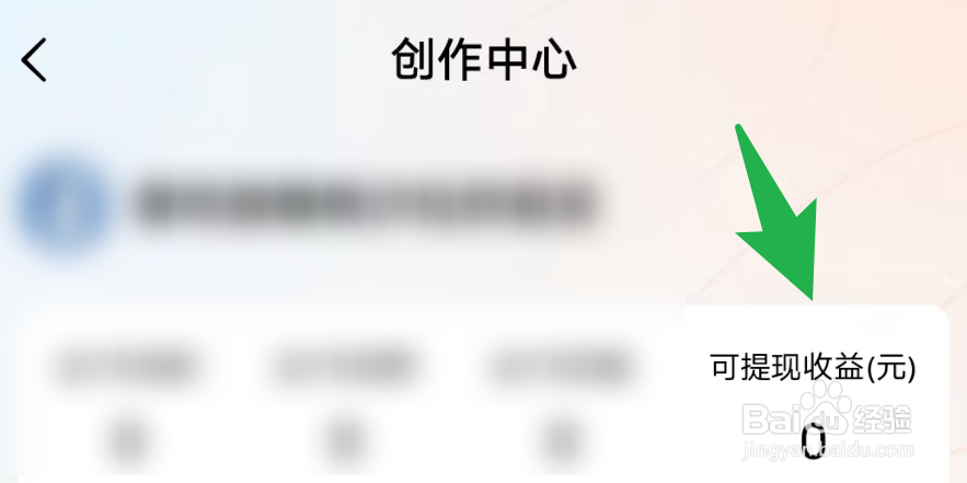 如何在番茄免费小说当中查看可提现生收益？