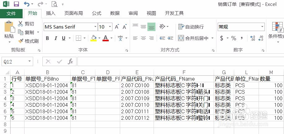 如何导出供应链单据到EXCEL