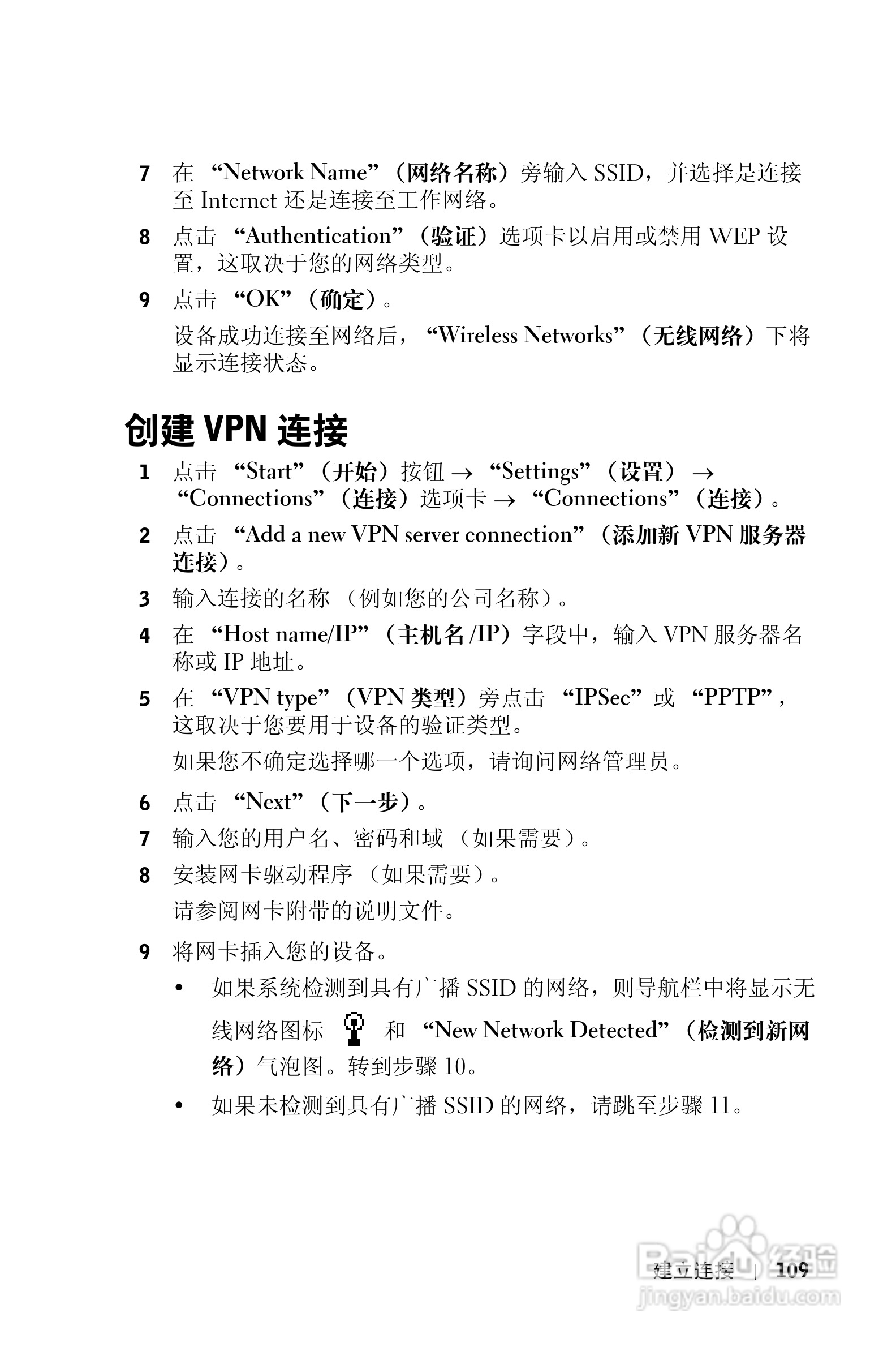 戴尔PDA(掌上电脑)HC02U型说明书:[11]