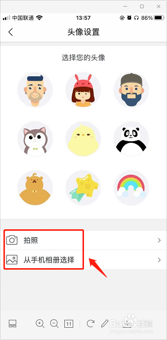 苏宁金融怎么设置自己的头像