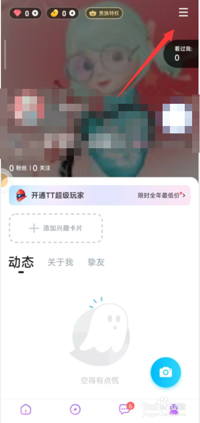 TT语音app上怎么关闭语音球设置
