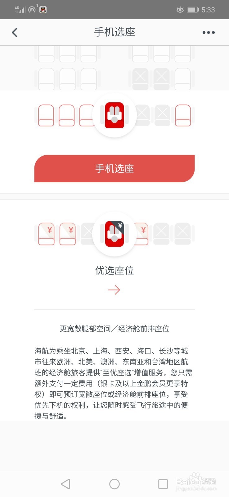 海南航空可以自主预订餐食