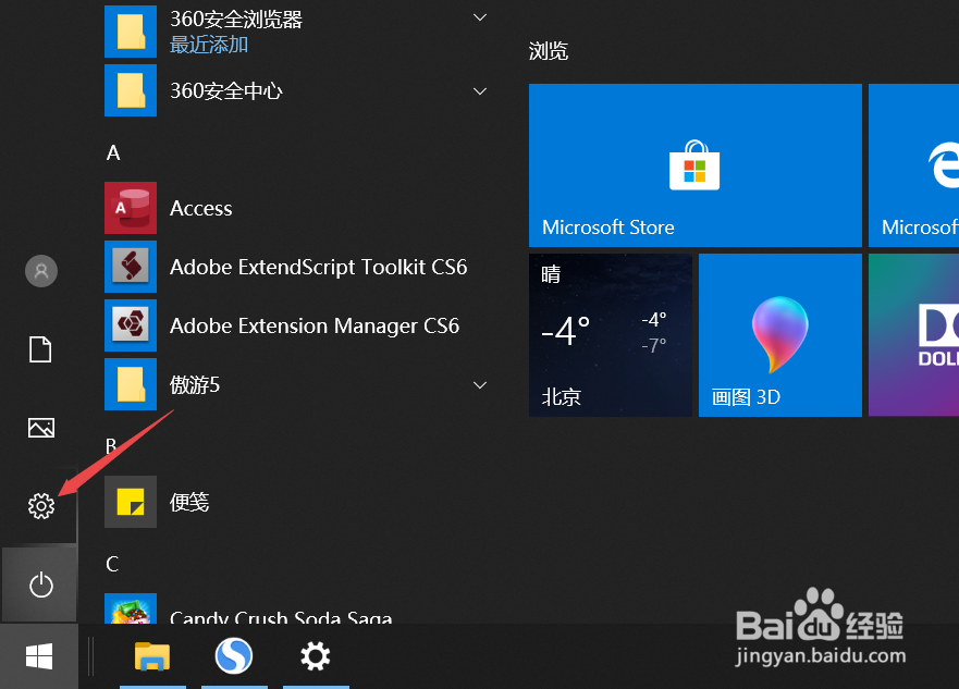 联想笔记本如何关闭windows启动声音