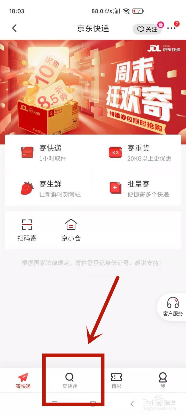 京东怎么查快递物流到哪了