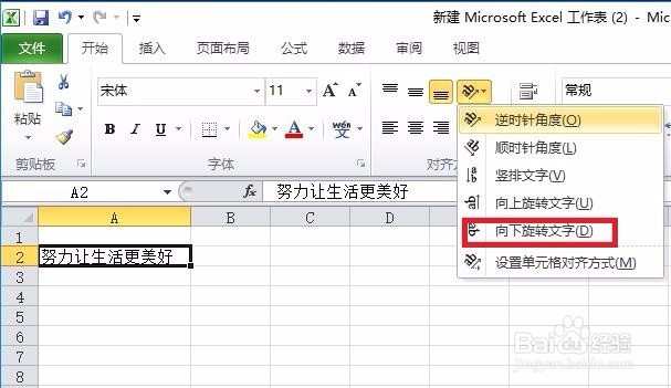 EXCEL改变文字方向