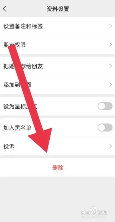 在什么地方删除微信好友