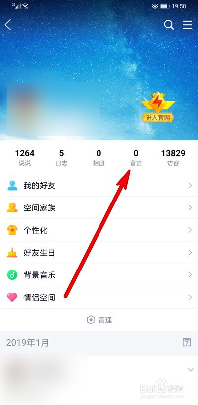 QQ空间留言板权限如何设置?