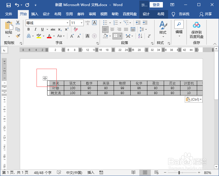 word表格溢出边界