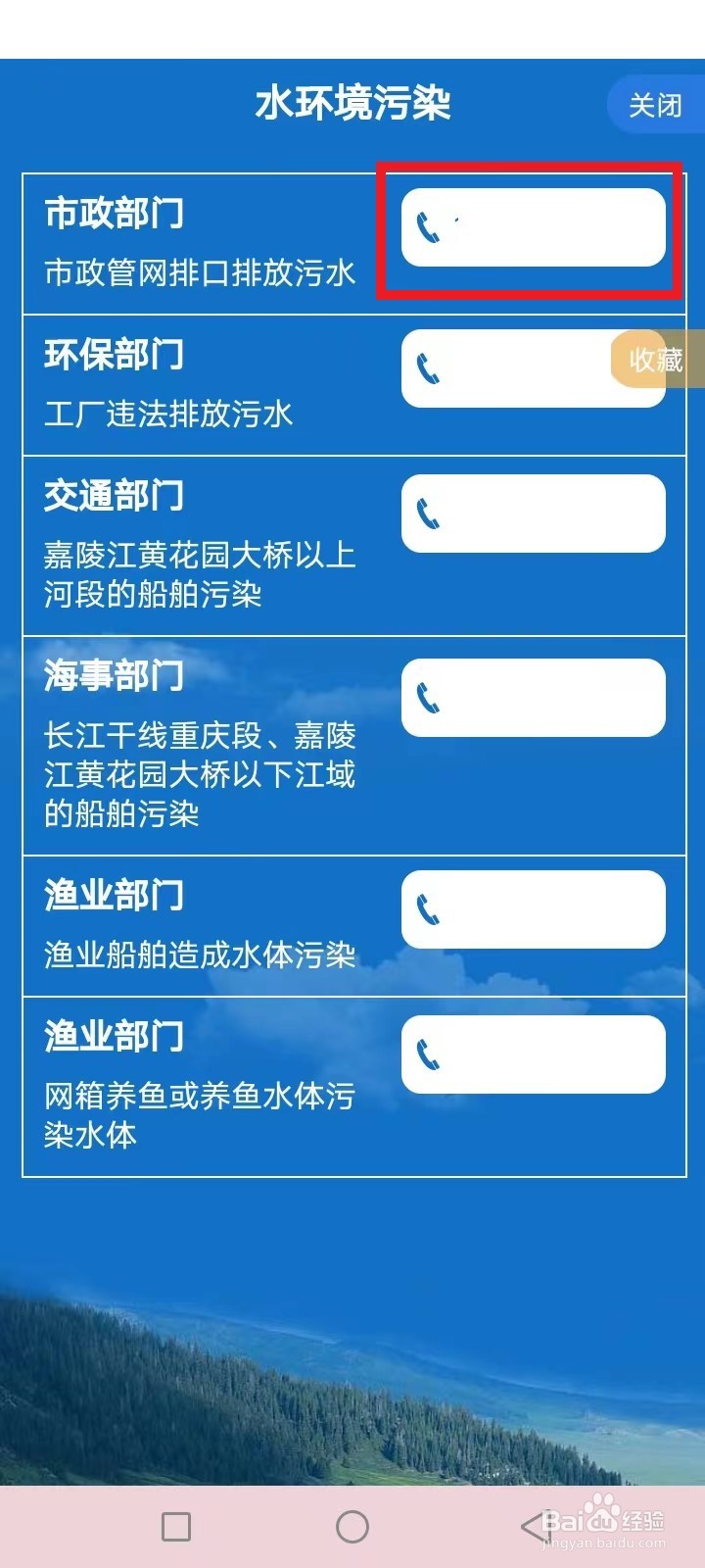 重庆渝快办怎么投诉环境污染