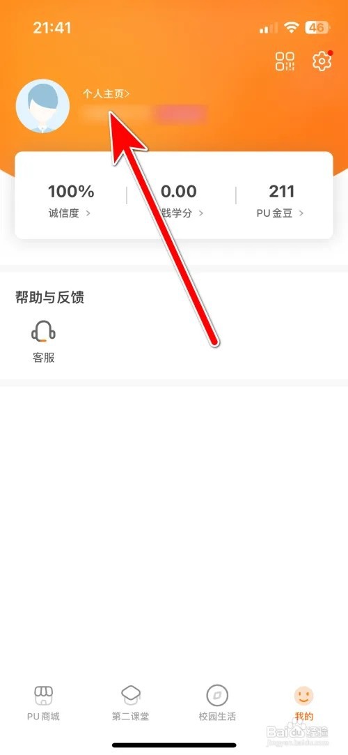PU口袋校园我的关注列表如何查看
