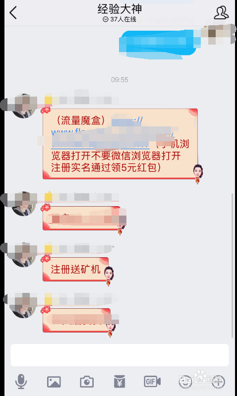 手机之QQ群管理员如何移出打广告的群成员