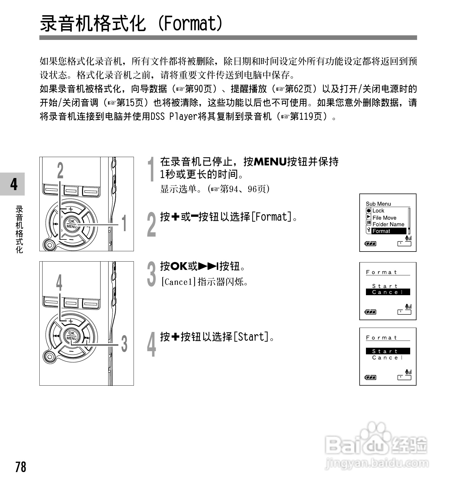 奥林巴斯录音笔DS-65型使用说明书:[8]