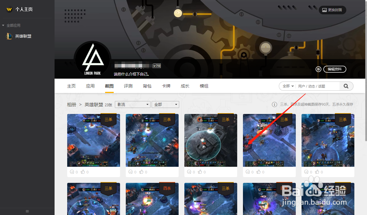 wegame怎么查看游戏截图