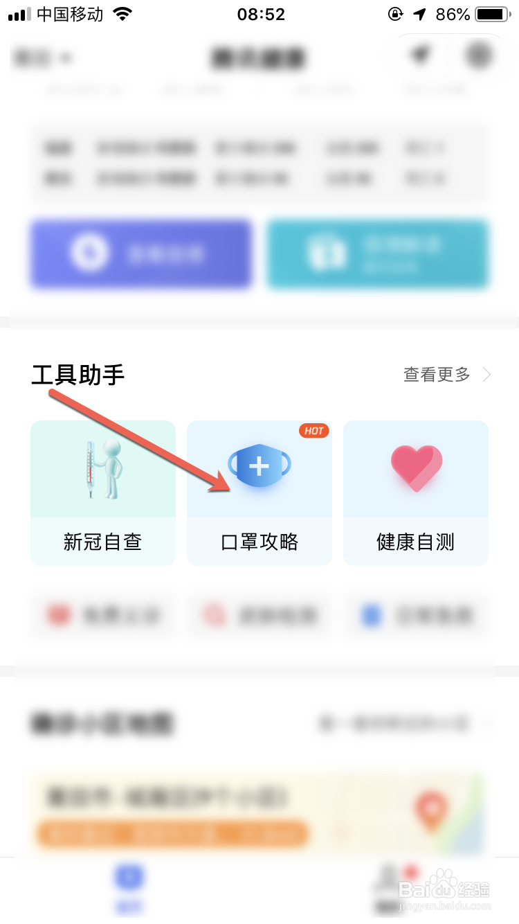 如何在微信上预约口罩