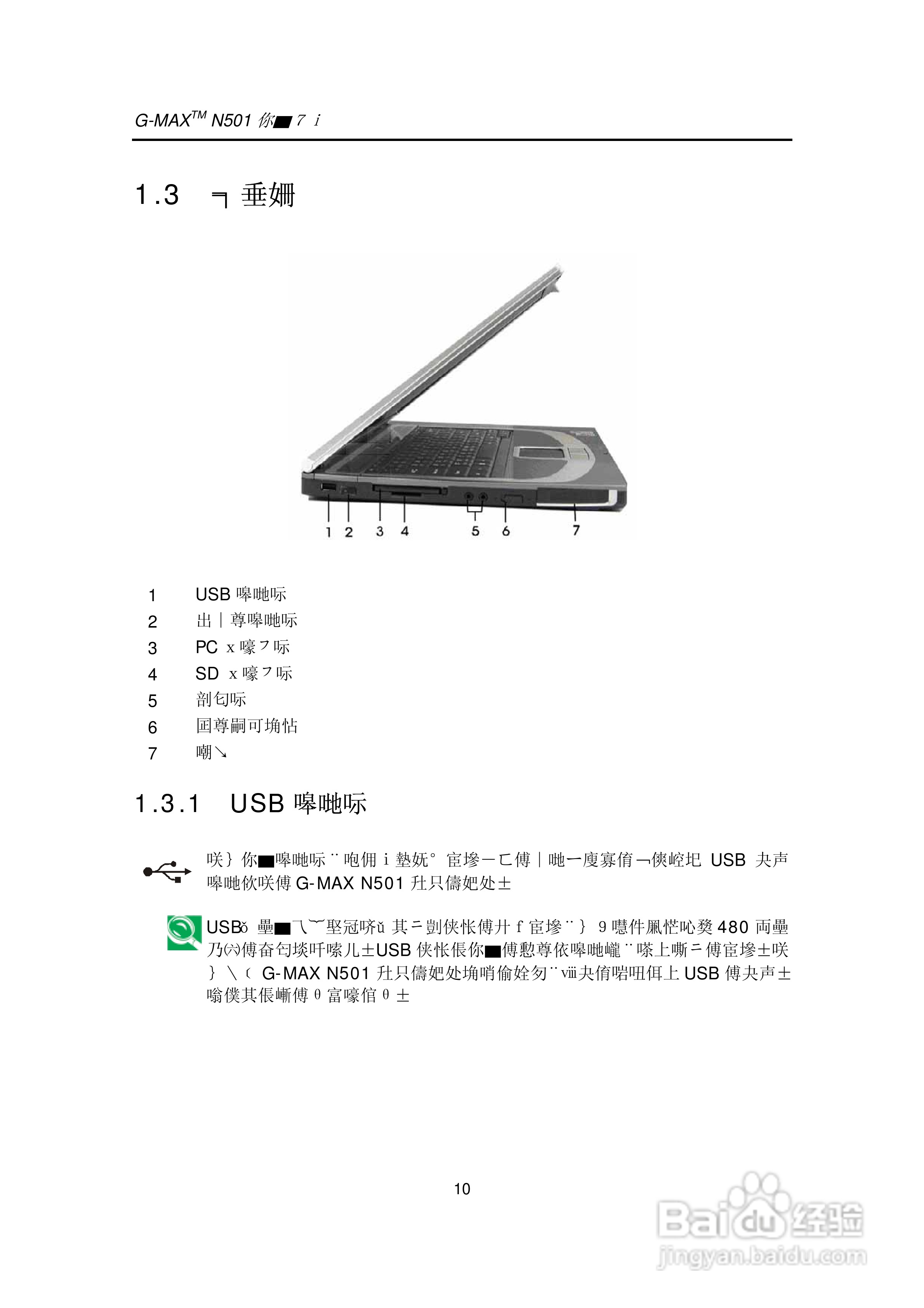 技嘉笔记本电脑N50型说明书:[2]
