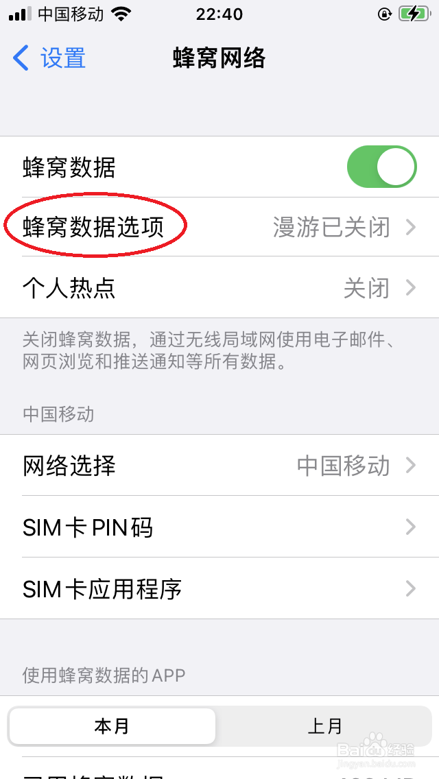 iphone8怎么设置通话不断网