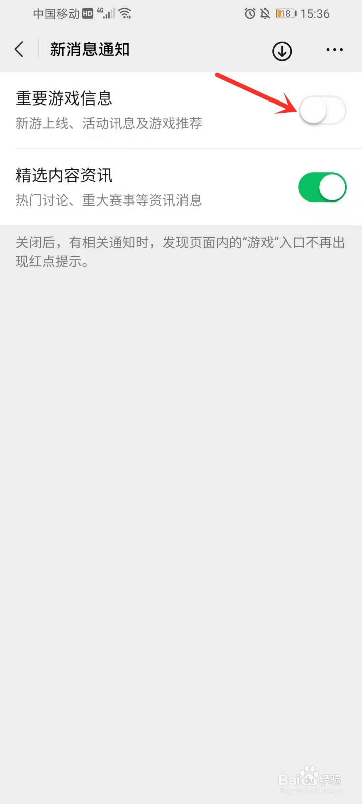 如何取消游戏短信推送消息功能