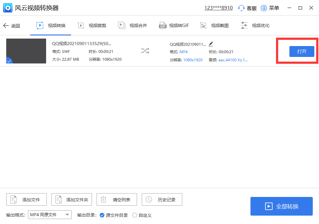 swf如何转换成mp4,让你轻松掌握转换技巧
