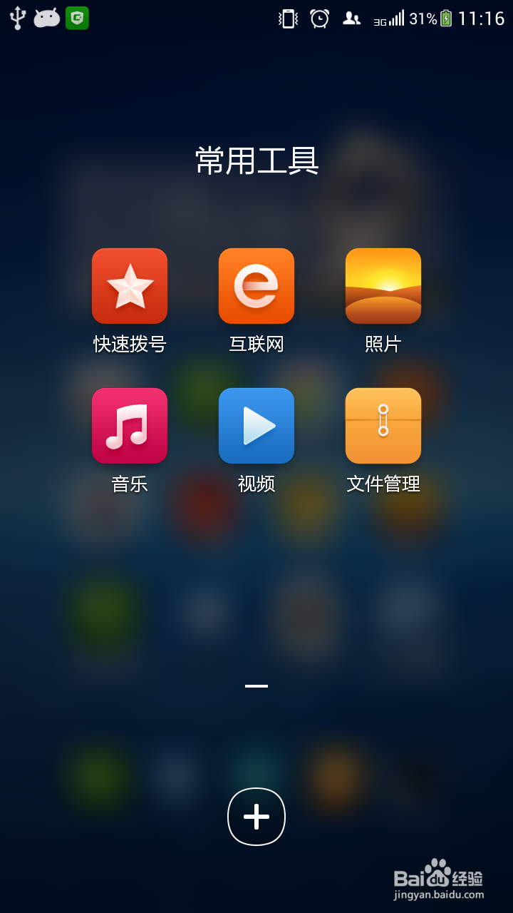 怎样设置快速拨号