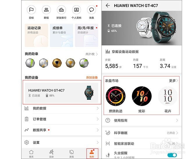 怎么使用HUAWEI WATCH GT表盘市场功能