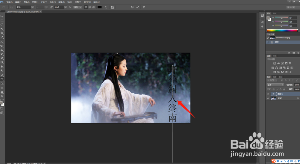 如何通过photoshop给图片添加文字