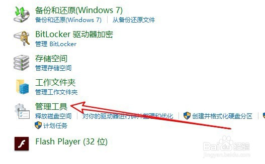Windows10的管理工具在哪里 怎么样打开管理工具