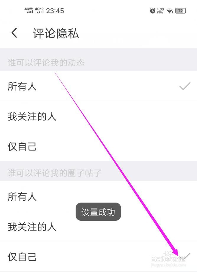 MOMO陌陌如何设置禁止其他人在我的圈子中评论