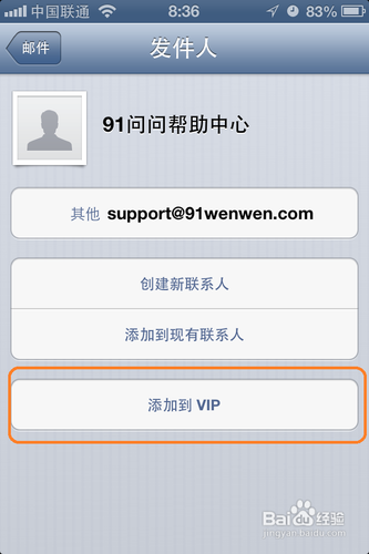 如何使用IOS6.0邮件的VIP功能