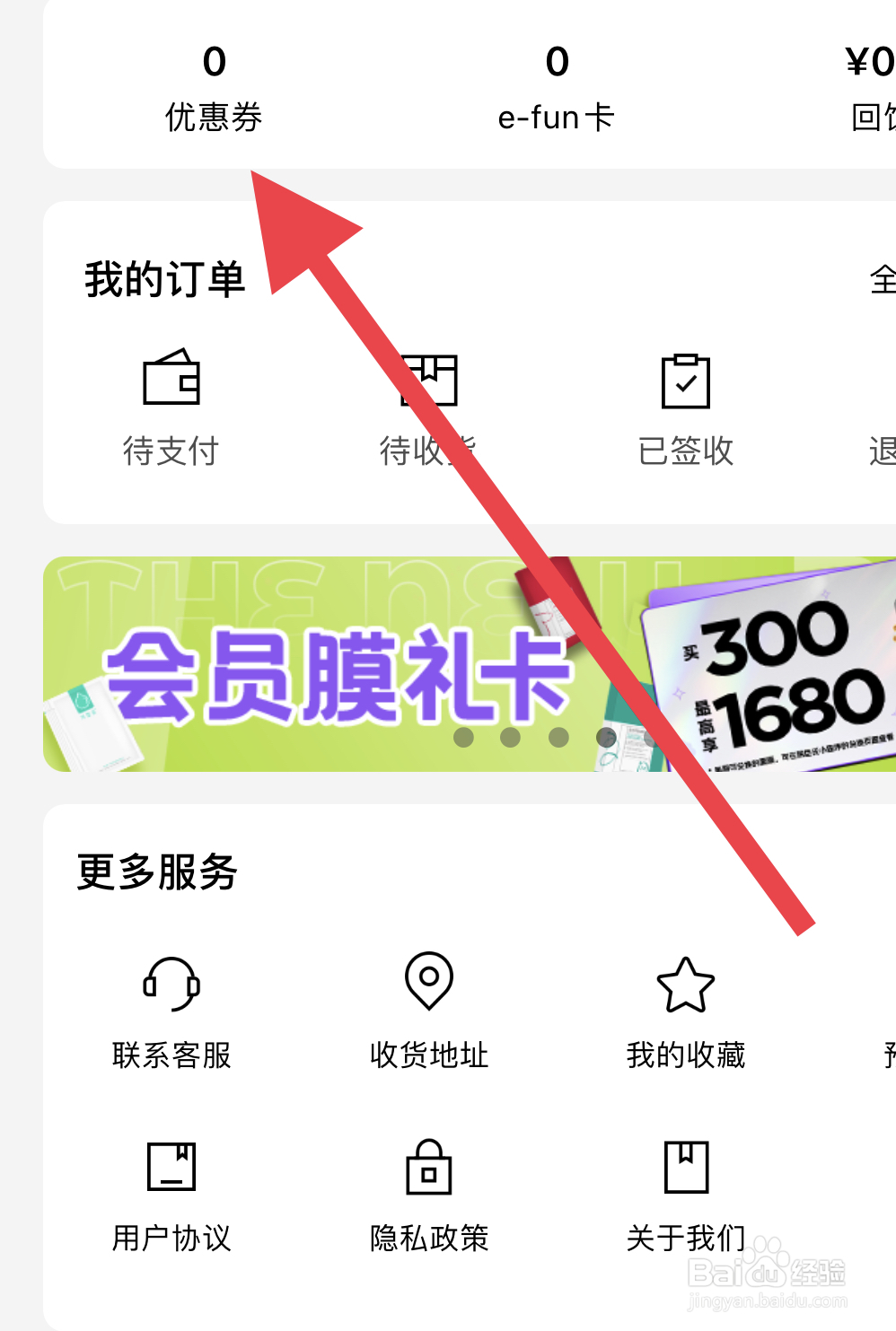 怎么在屈臣氏找到我的优惠卷