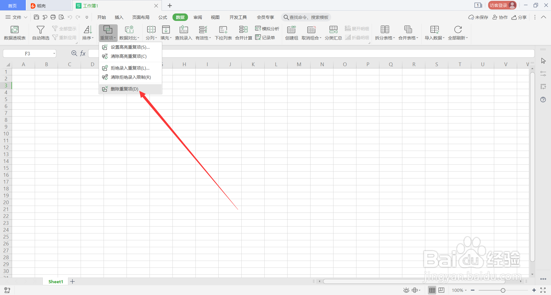 WPS表格中的快捷键(3)