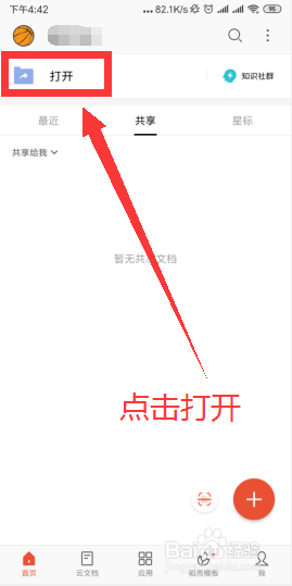 WPS怎么恢复误删文档_WPS云文档误删除怎么办
