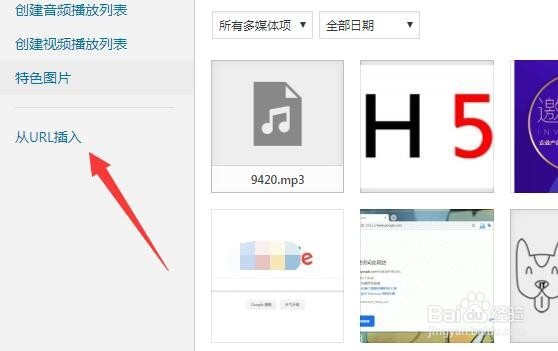 如何在wordpress(wp)中添加音乐播放器