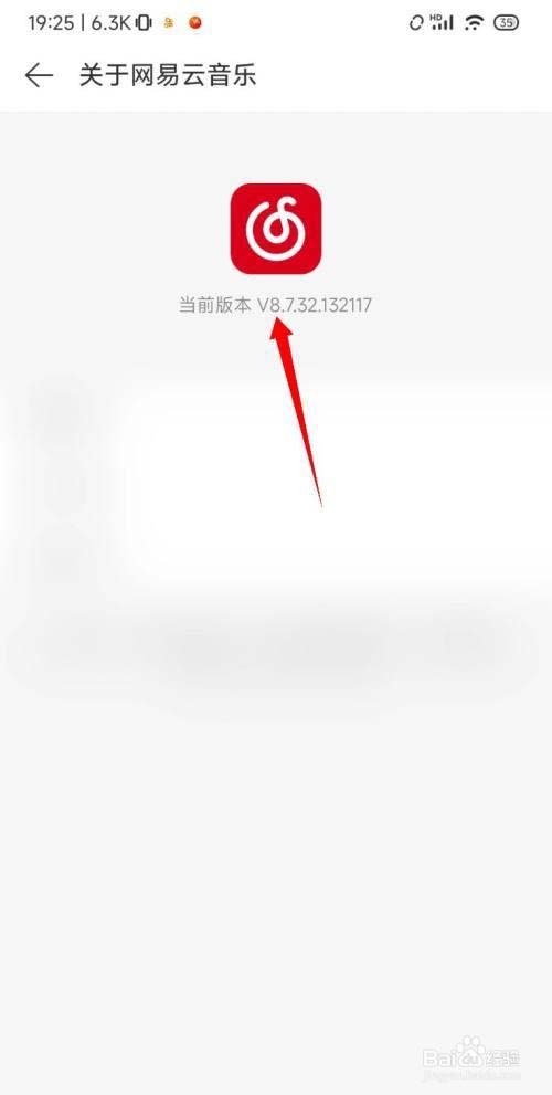 网易云音乐如何查看版本号