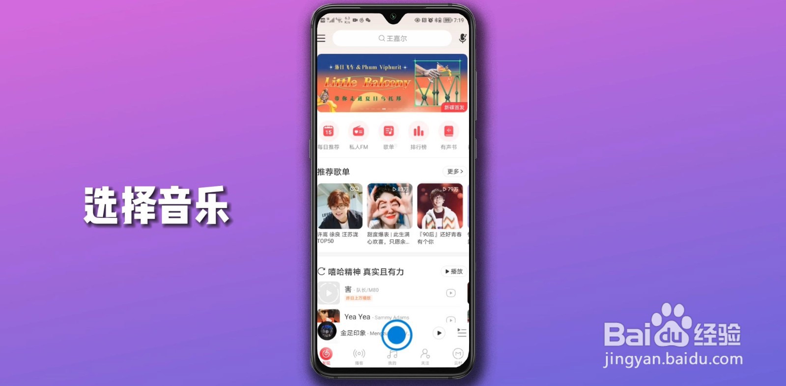 网易云怎么和别人一起听歌