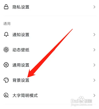 抖音的聊天背景如何设置