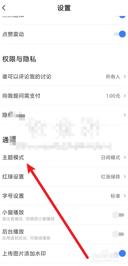 雪球app如何开启夜间模式