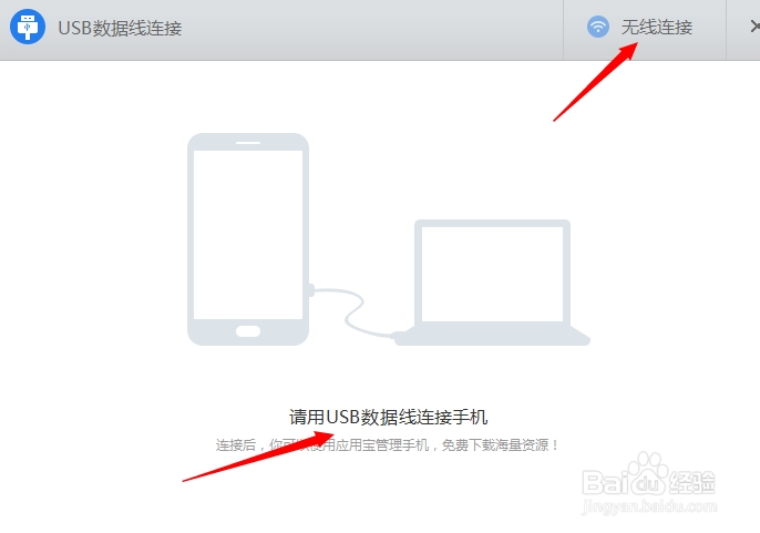 教你如何用电脑管家连接手机到电脑